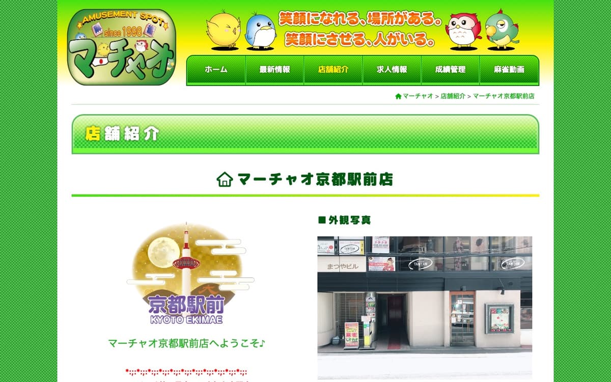 マーチャオ京都駅前店