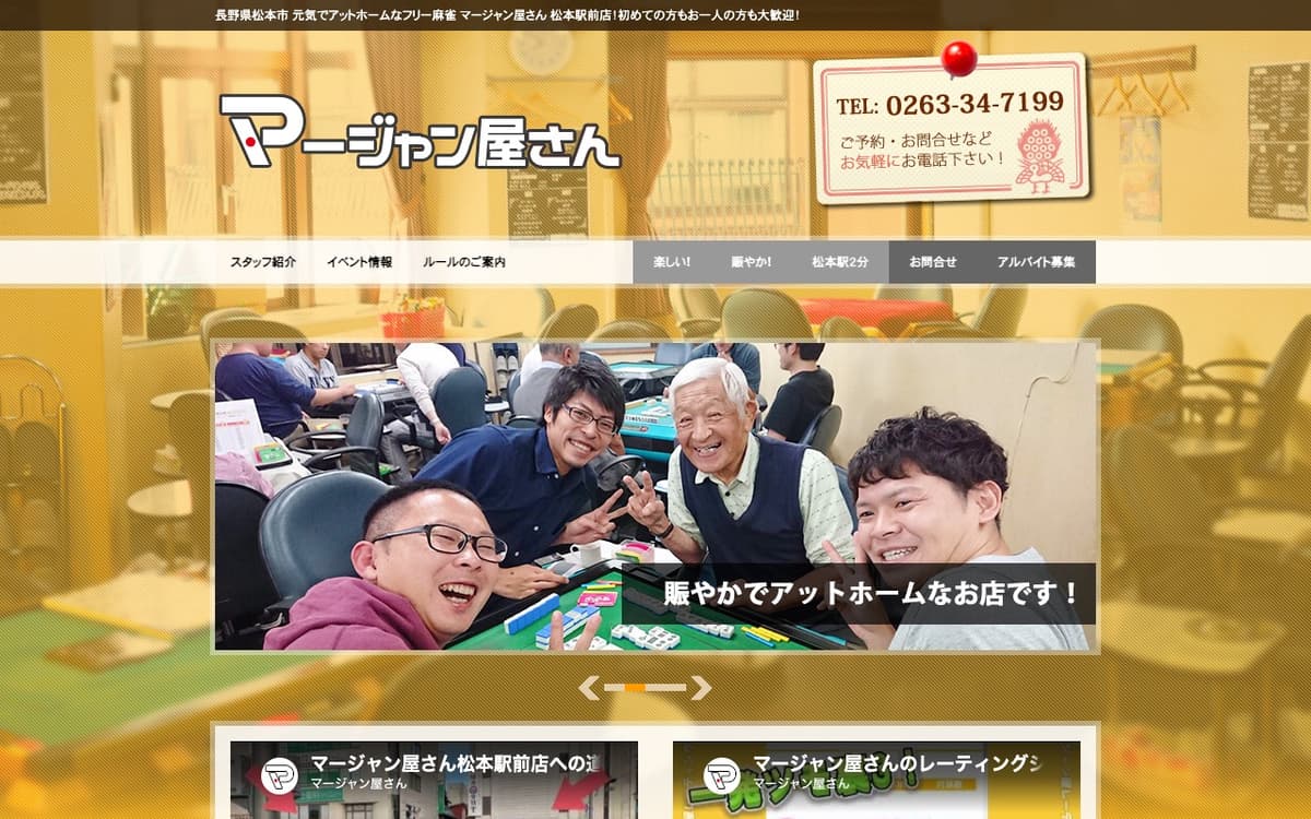 マージャン屋さん長野駅前店