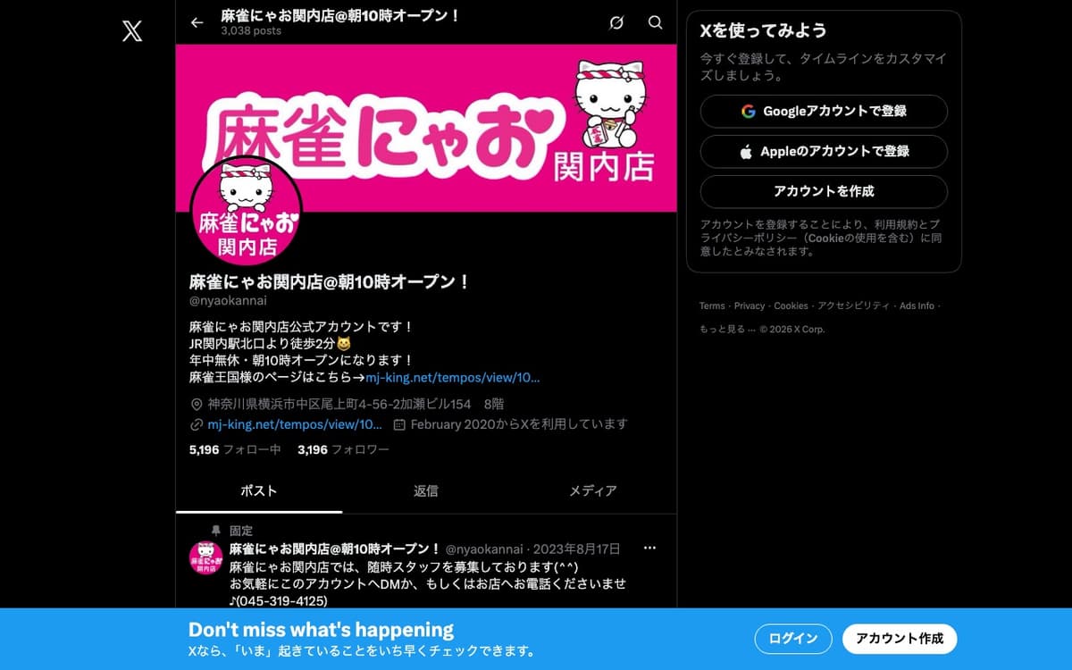 にゃお 関内店