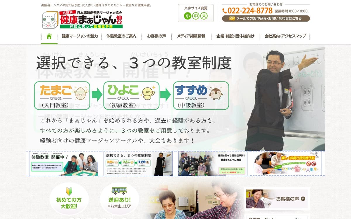 健康まぁじゃん仙台