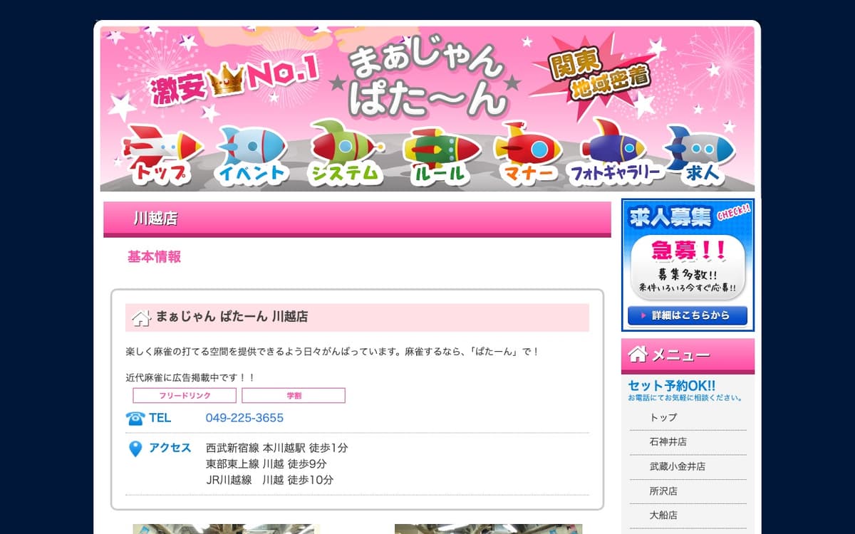 まぁじゃんぱたーん川越店