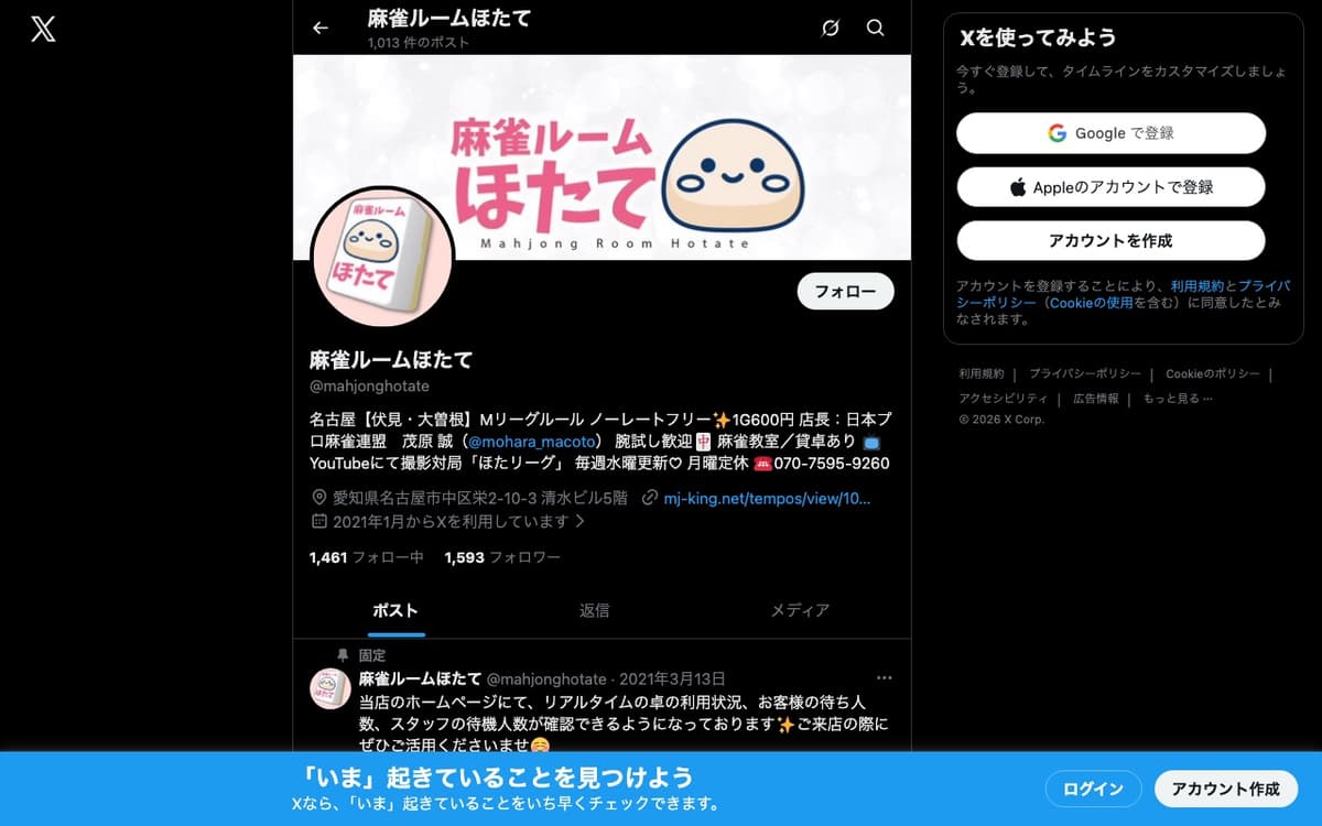 麻雀ルームほたて大曽根店