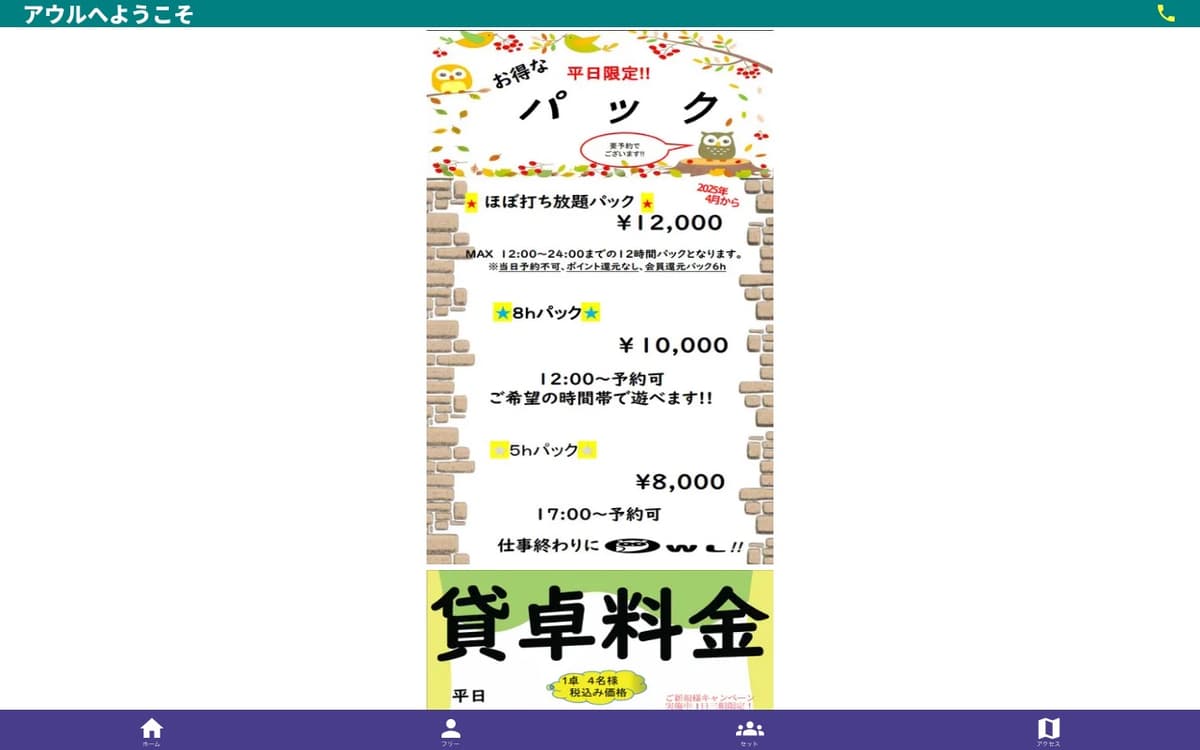 麻雀OWL 麻布十番店