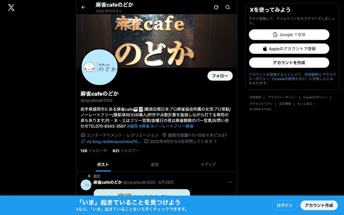 麻雀cafe のどか