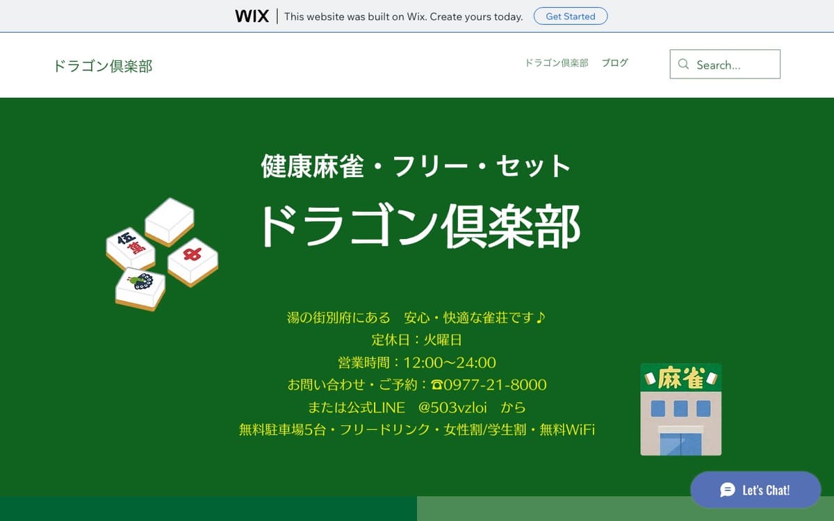 ドラゴン倶楽部