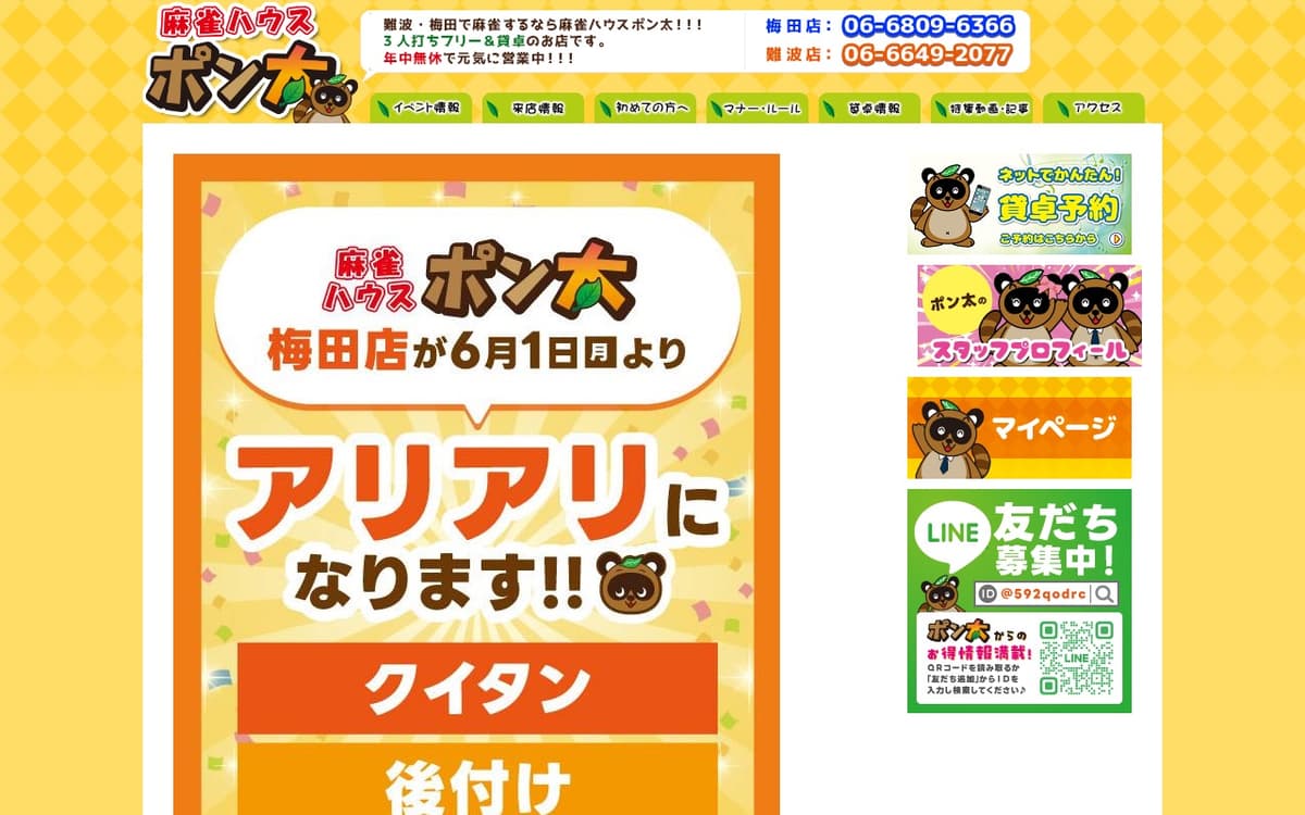 麻雀ハウスポン太 難波店
