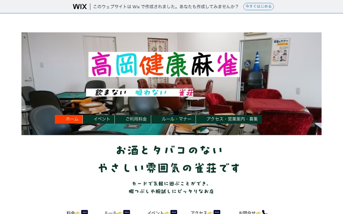 高岡健康麻雀