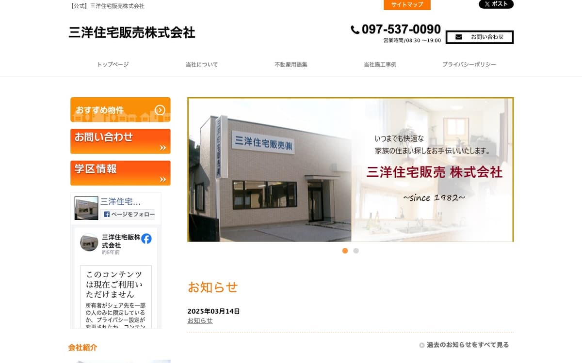 三洋【組合加盟店】