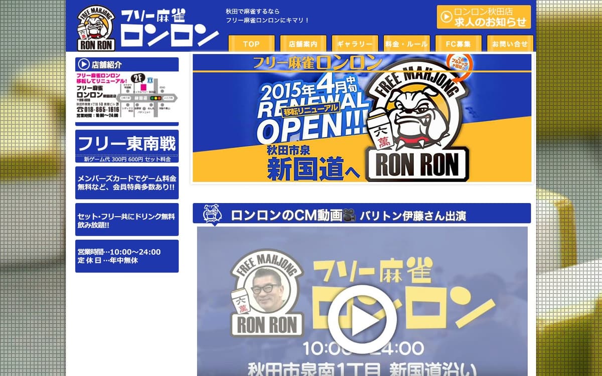 フリー麻雀ロンロン