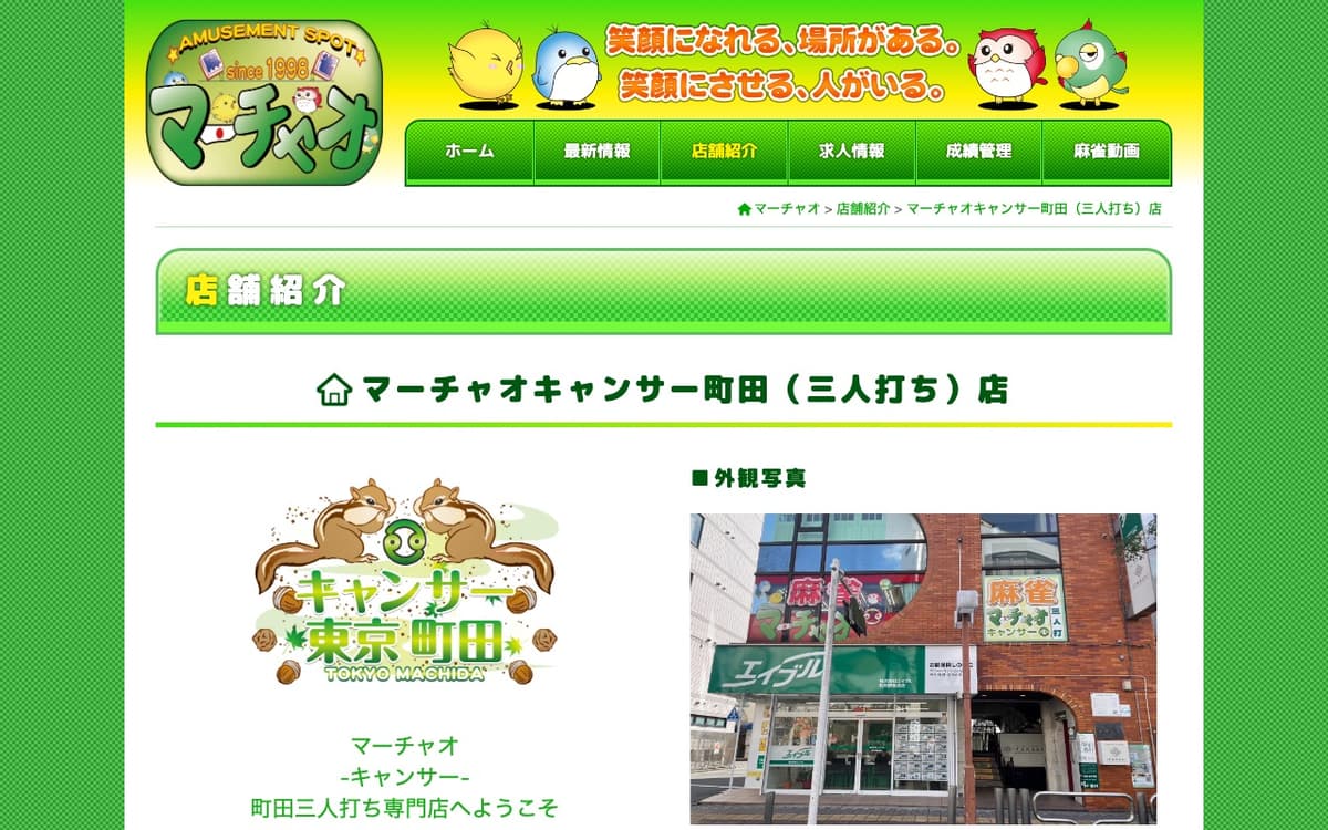 マーチャオキャンサー町田店