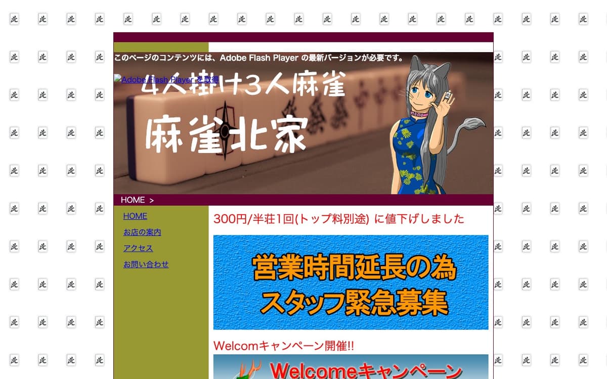 麻雀北家