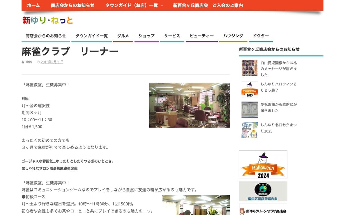 麻雀クラブ リーナー