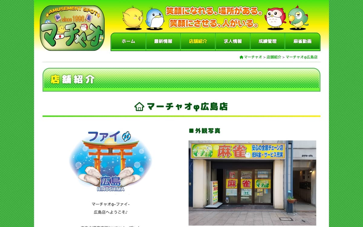 マーチャオφ広島店