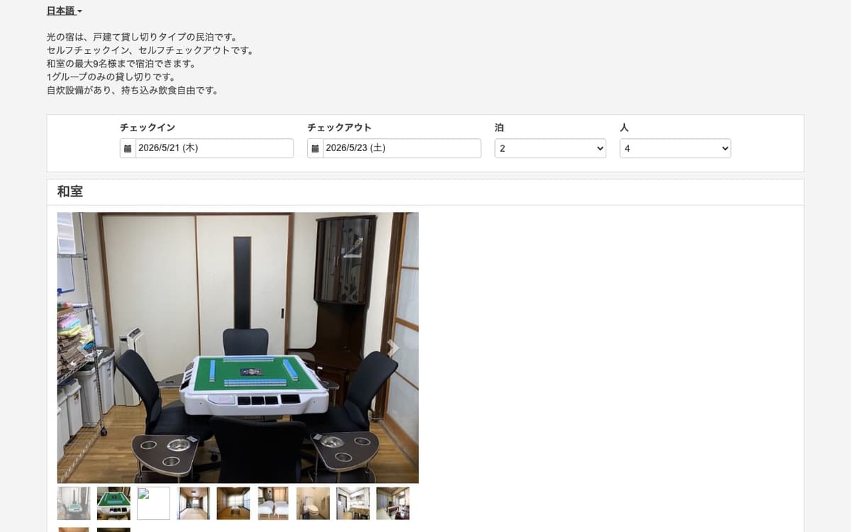 光の宿