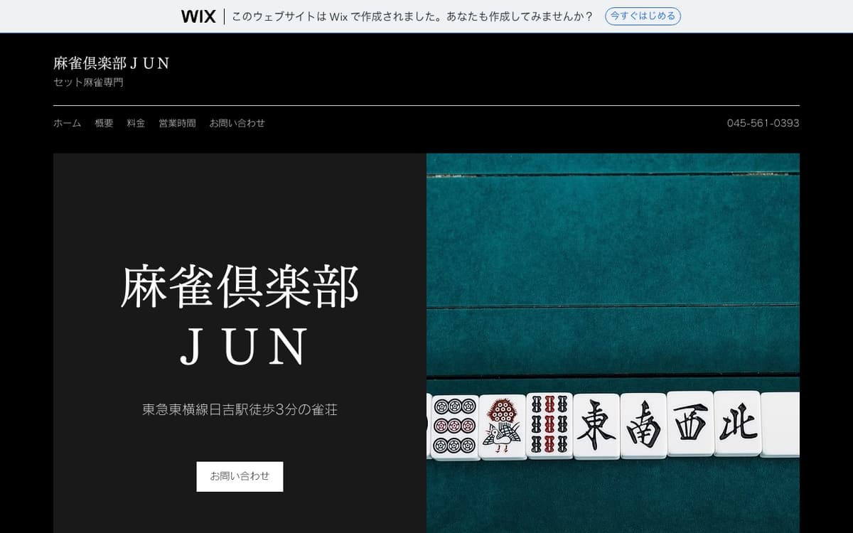 麻雀倶楽部JUN