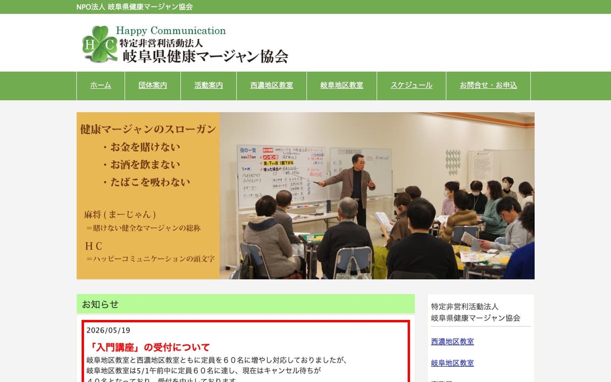 健康マージャン研修所 イオンタウン大垣店