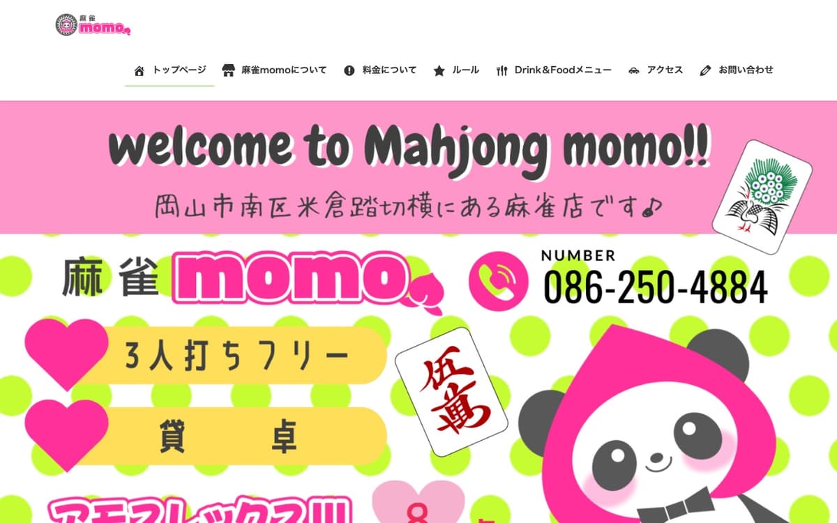 麻雀momo
