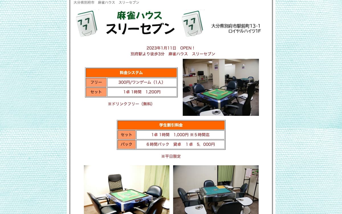 麻雀ハウス スリーセブン