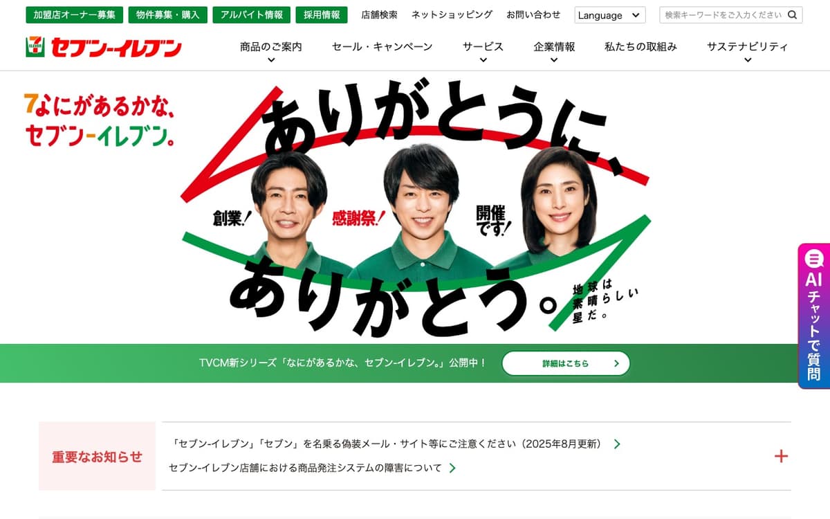 セブン
