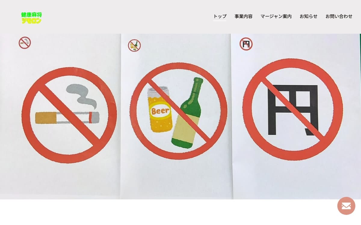 健康麻将ツモロン