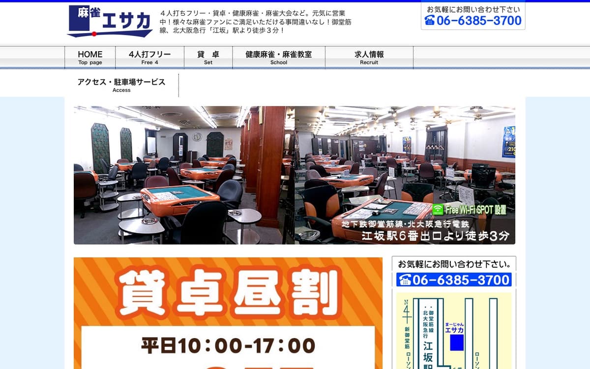 麻雀 エサカ