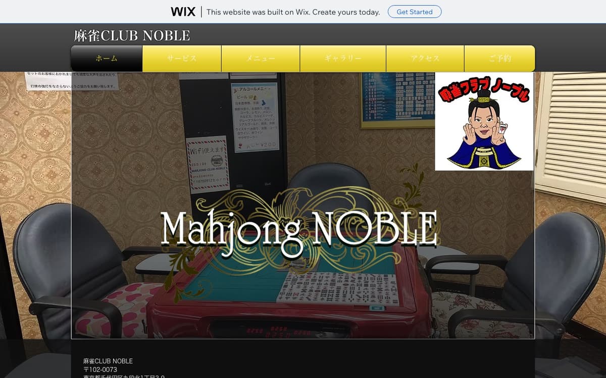 麻雀CLUB NOBLE