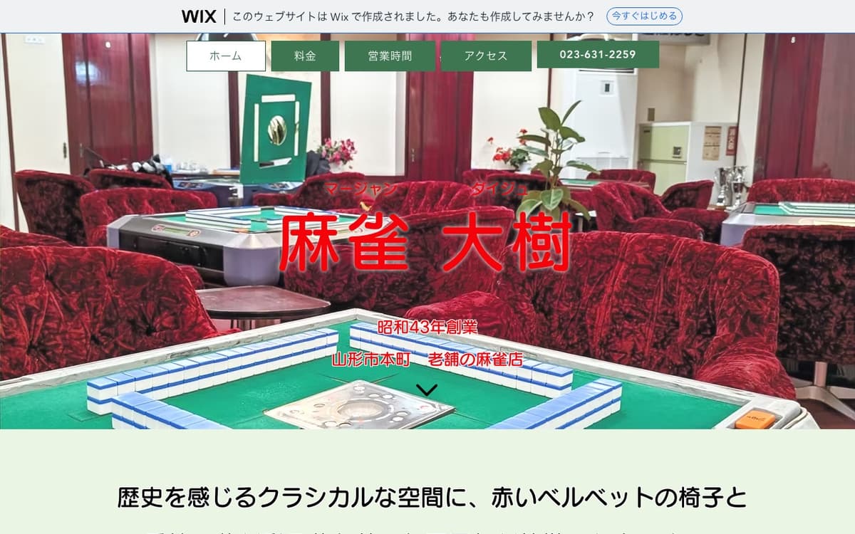 麻雀クラブ大樹
