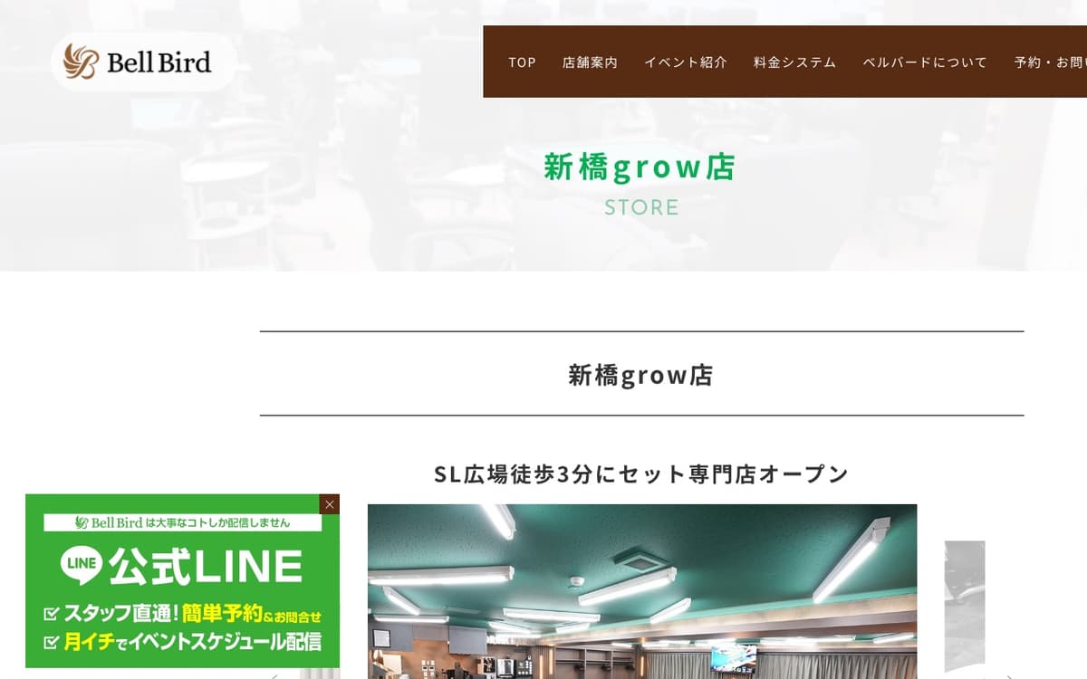 ベルバード新橋grow店