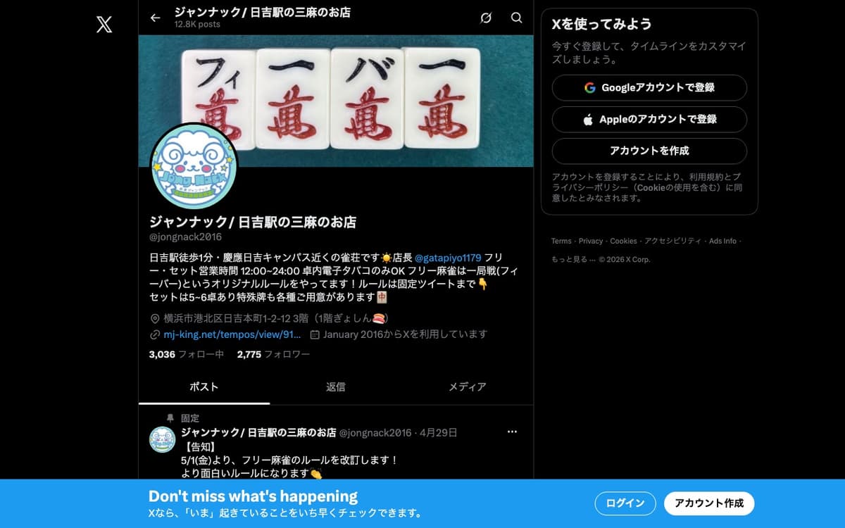 麻雀ジャンナック