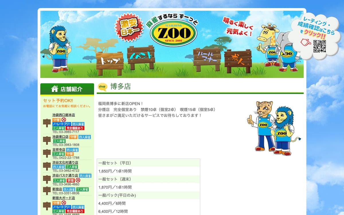 麻雀ZOO 博多店