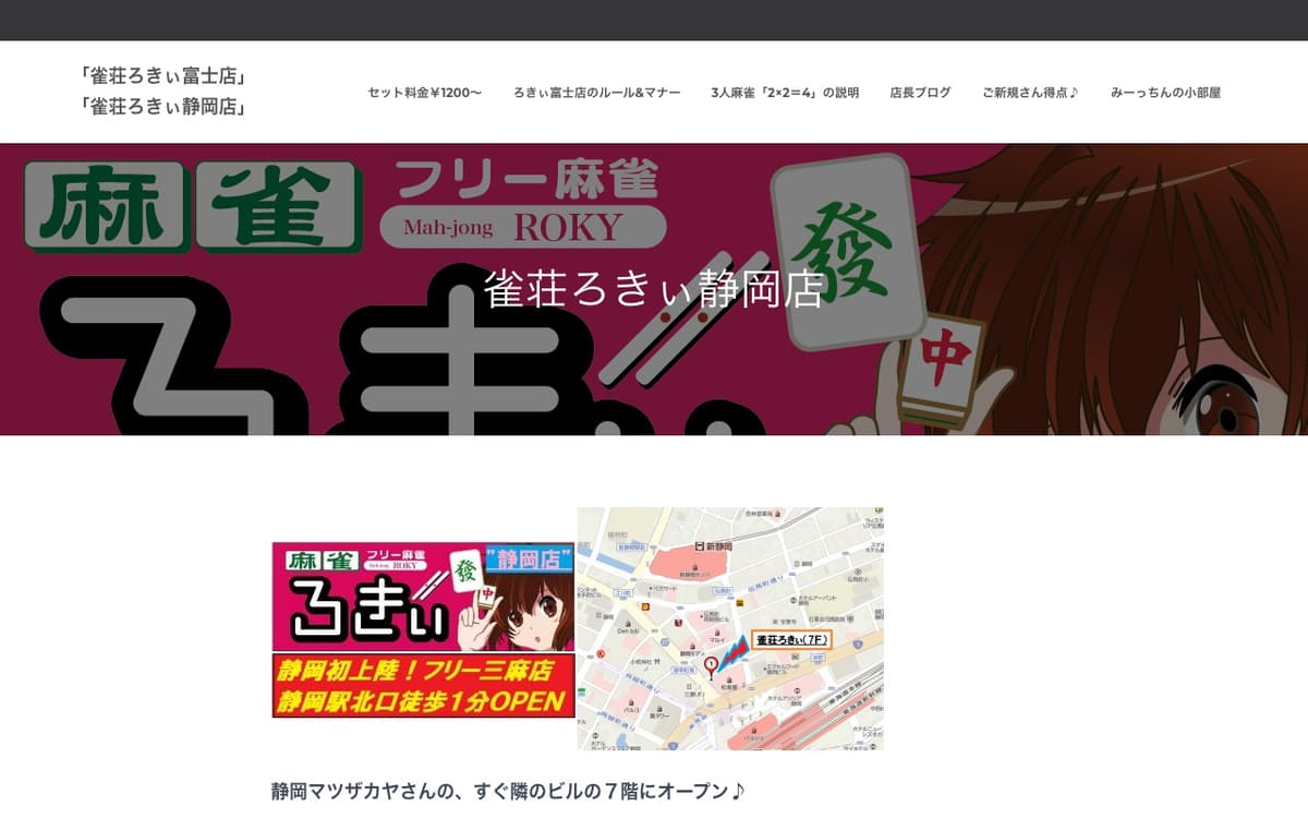 雀荘ろきぃ 静岡店