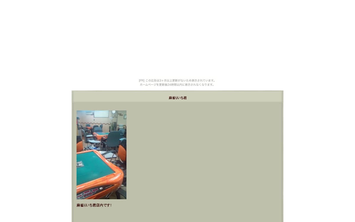 麻雀りいち君