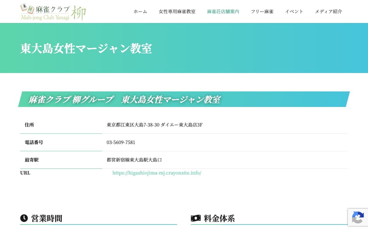 東大島女性マージャン教室