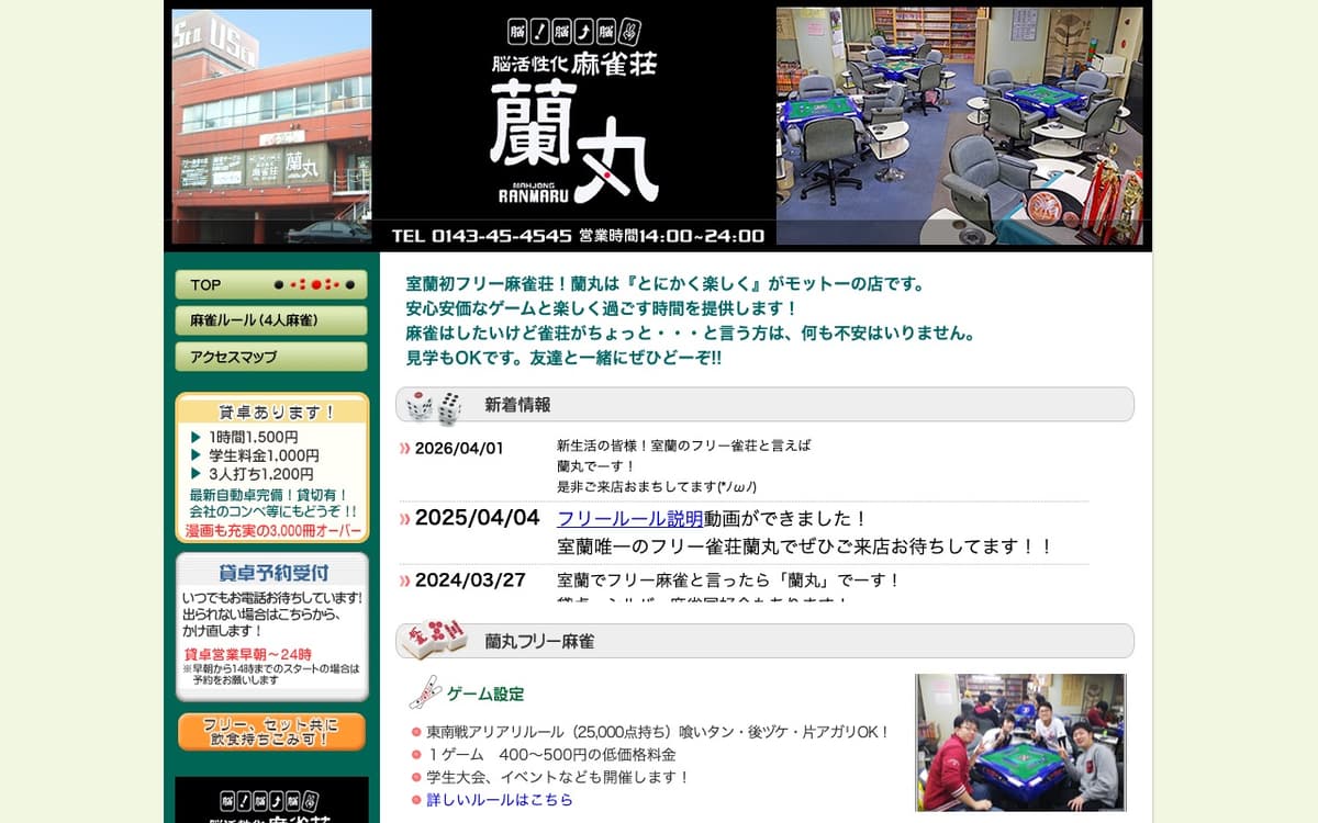 麻雀荘 蘭丸