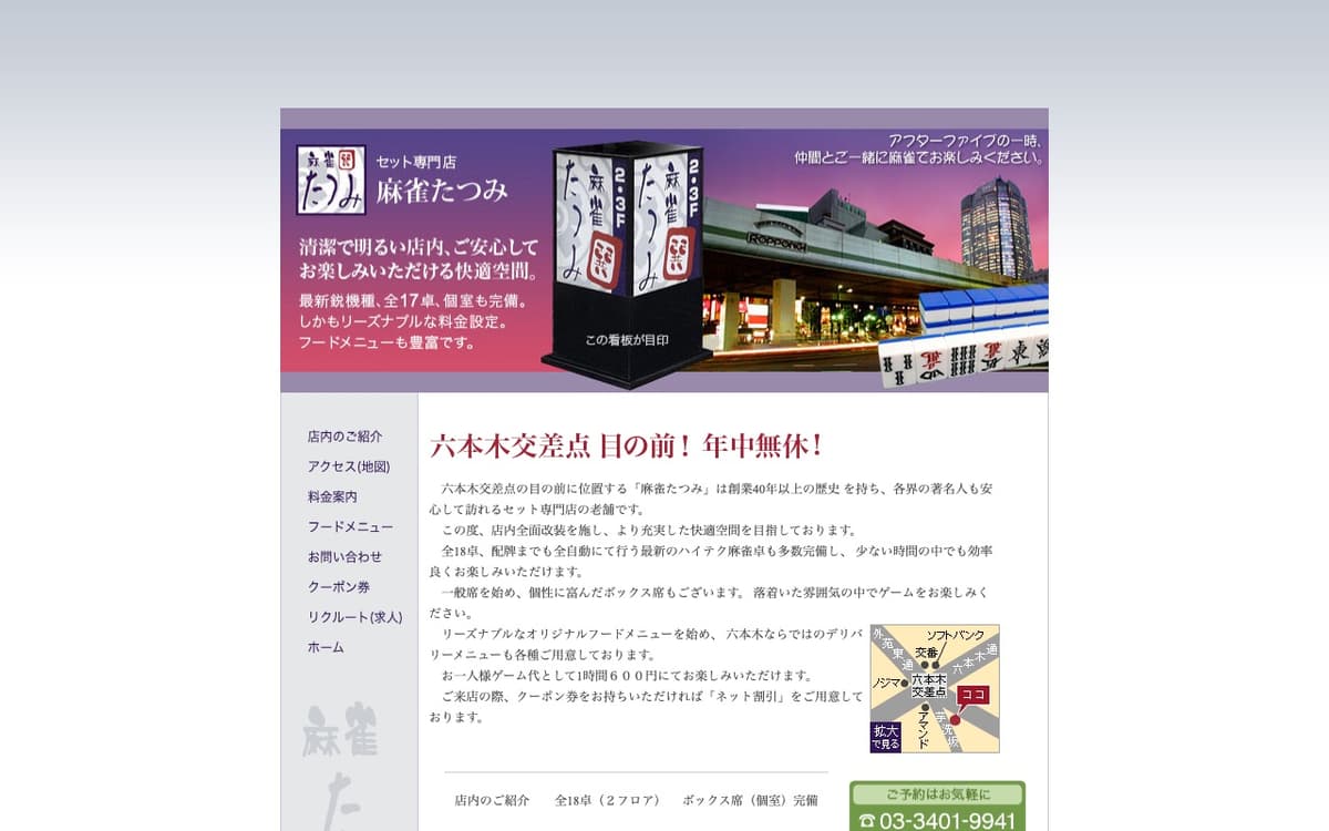 麻雀たつみ