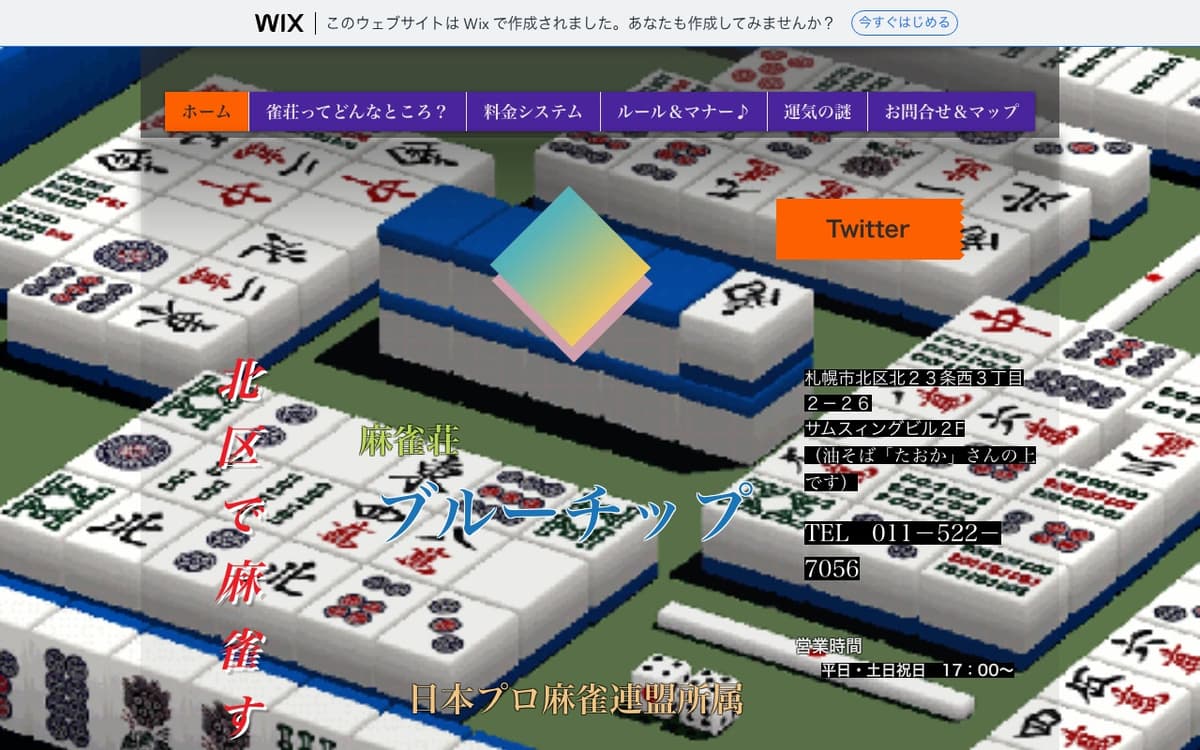麻雀荘ブルーチップ