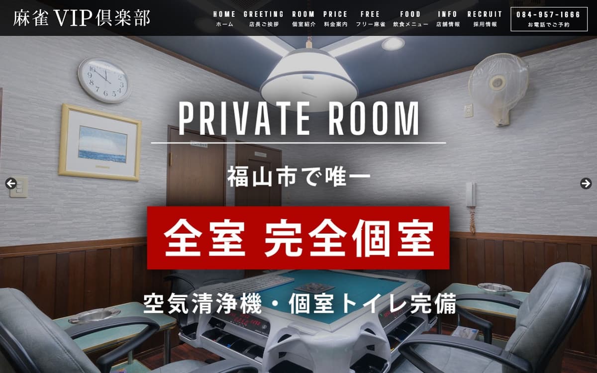 VIP倶楽部