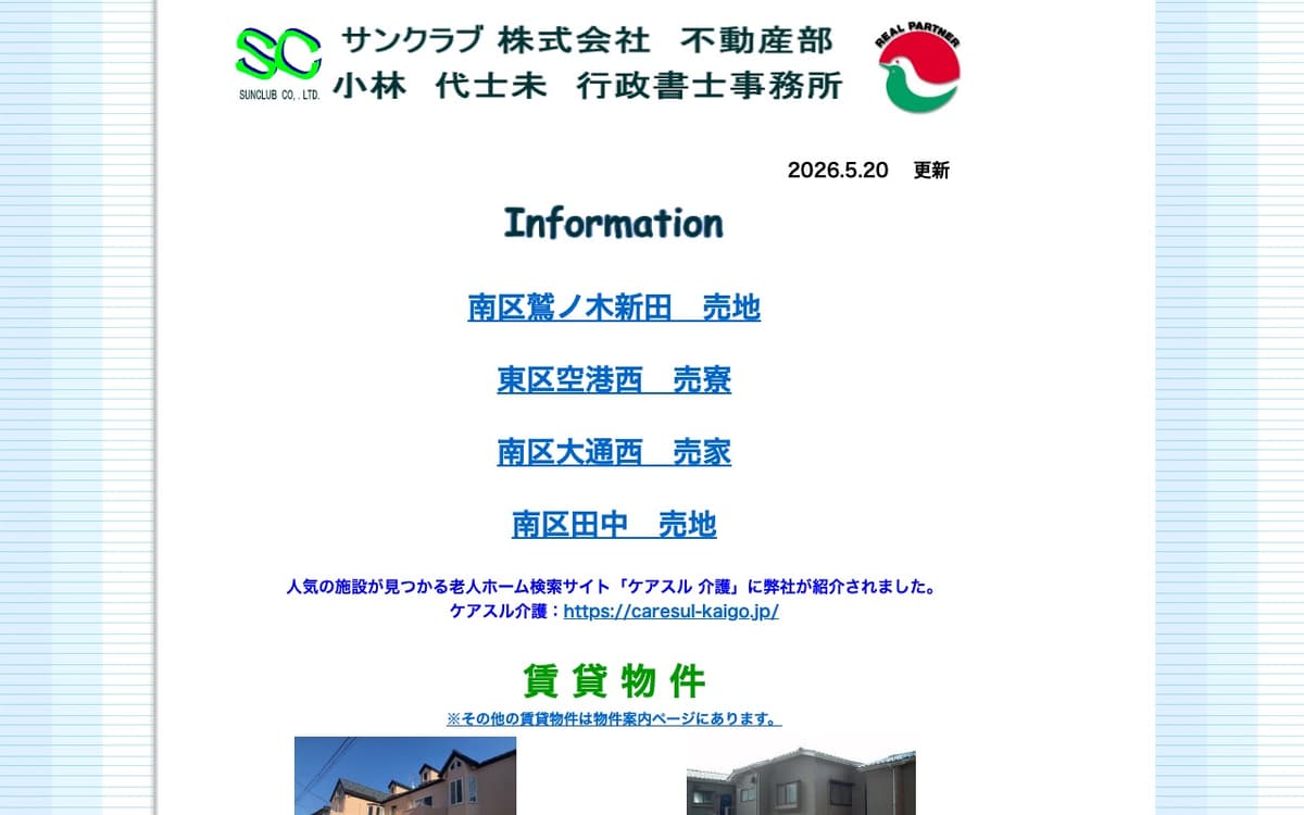 サンクラブ