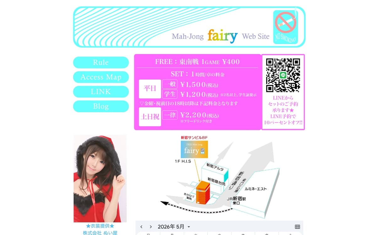 禁煙麻雀fairy 新宿店