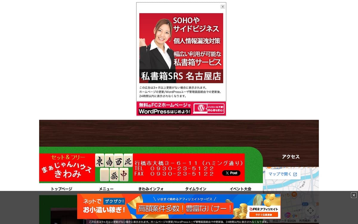 まぁじゃんハウスきわみ