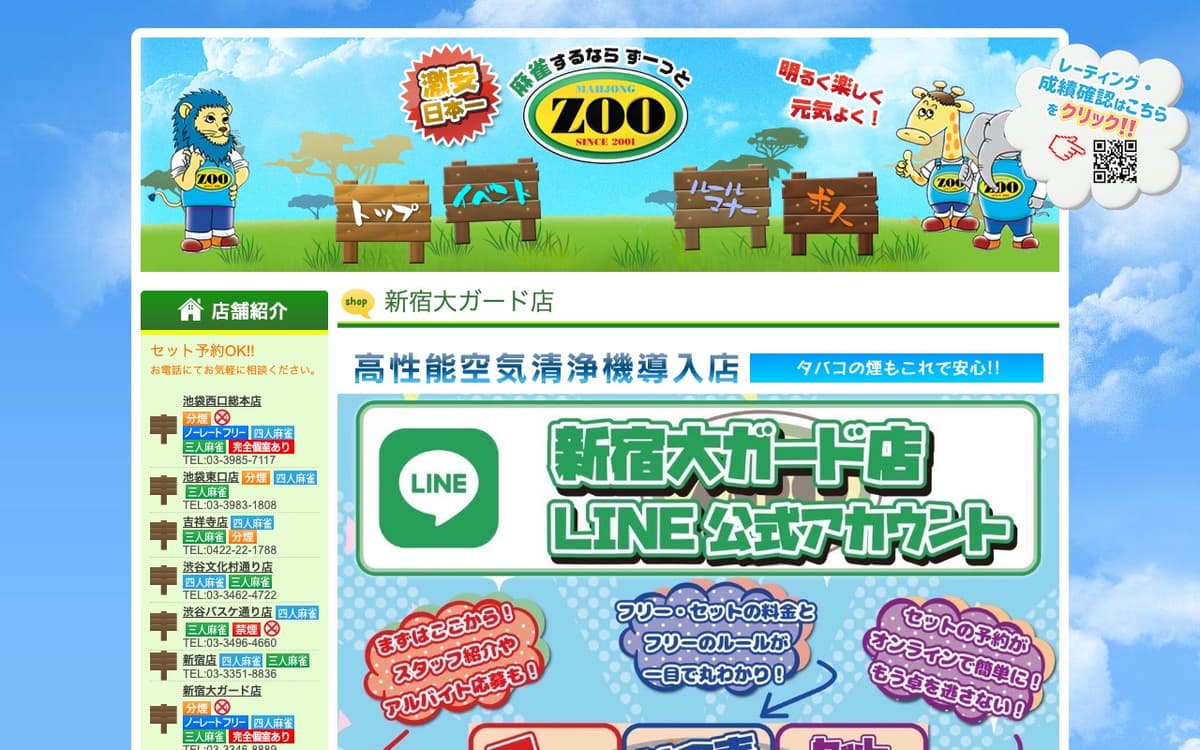 麻雀ZOO 新宿西口大ガード店