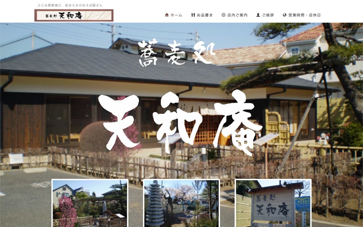 天和