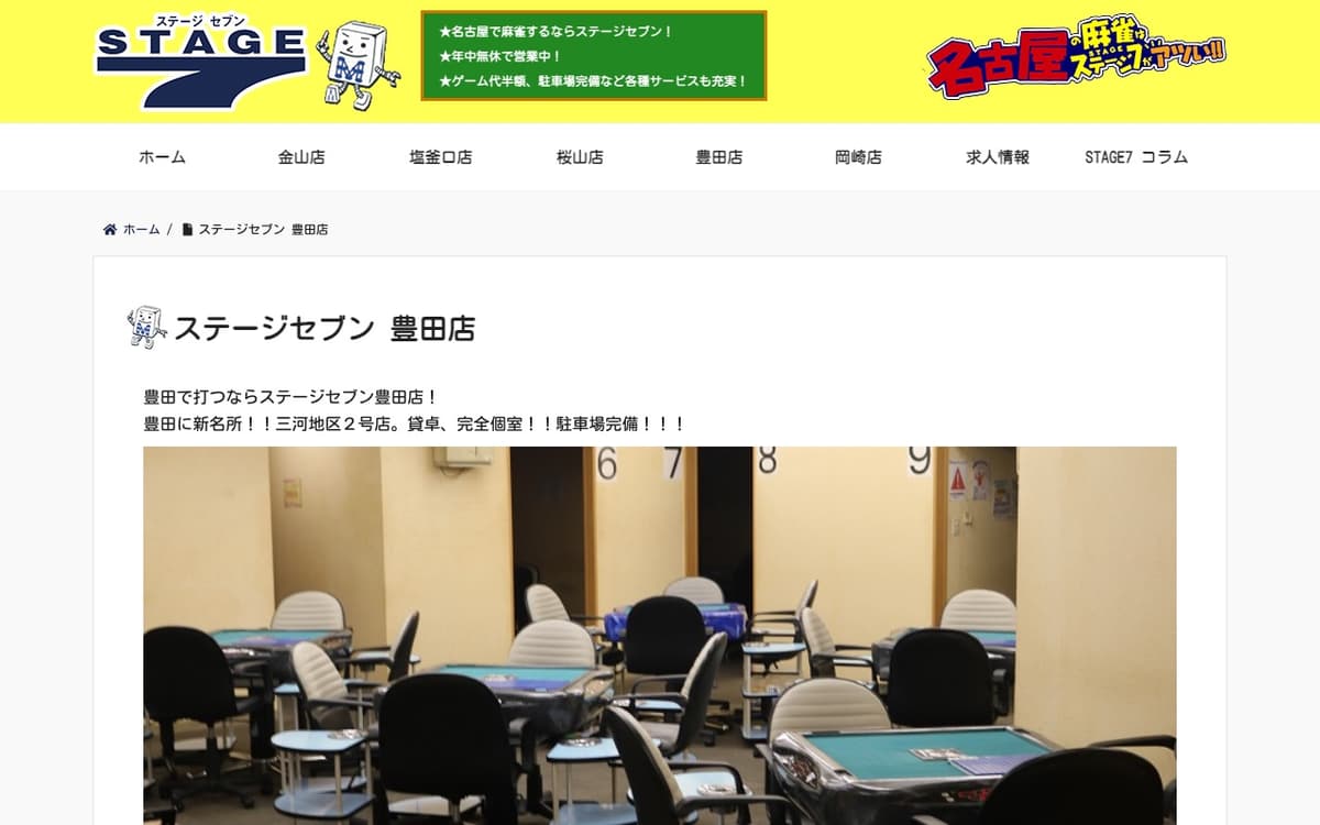 ステージセブン／豊田店