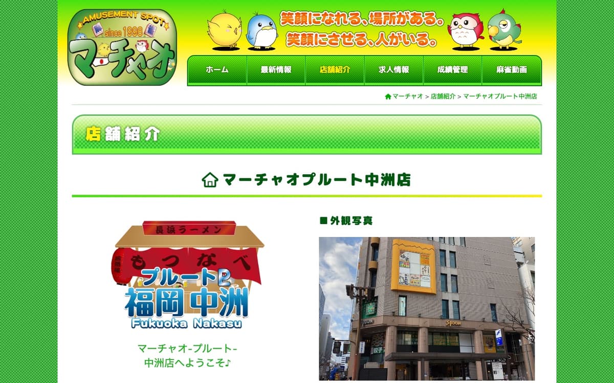マーチャオプルート中洲店