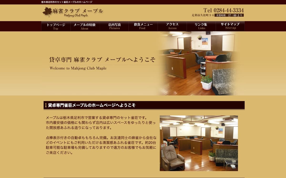 マージャンクラブメープル