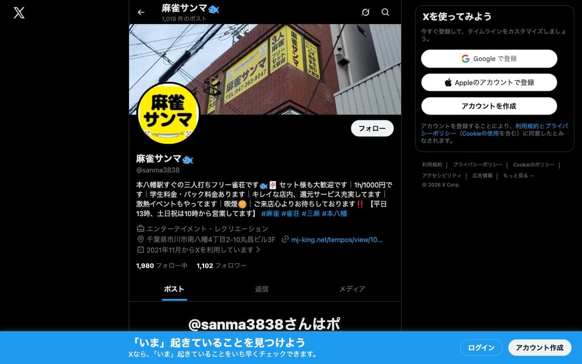 麻雀サンマ