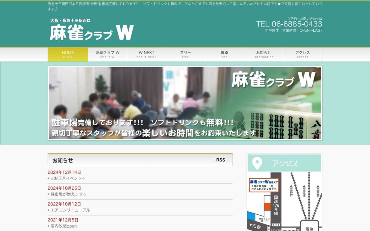 麻雀クラブW NEXT