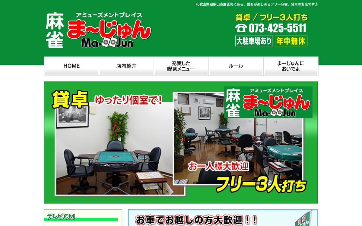 アミューズメントプレイス ま～じゅん