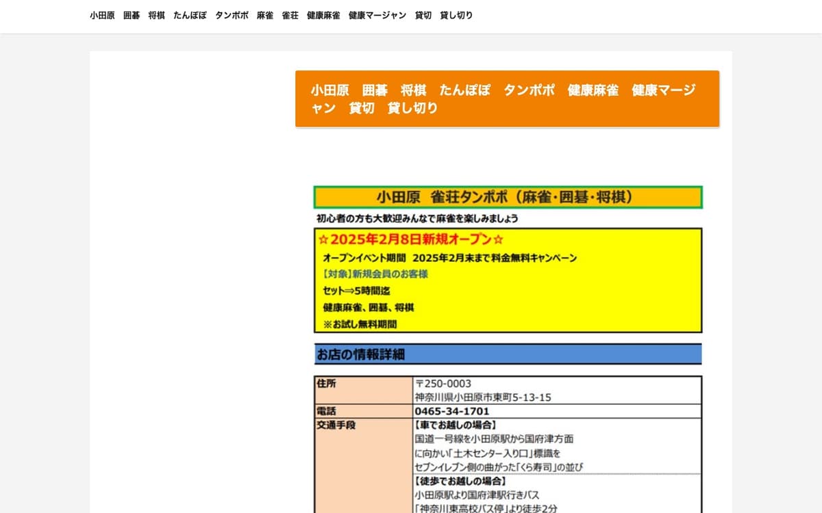 雀荘タンポポ