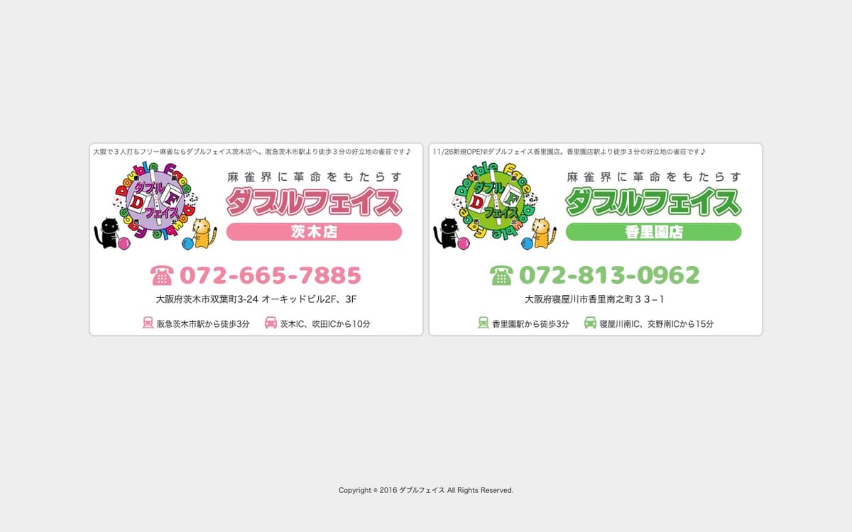 ダブルフェイス 茨木店